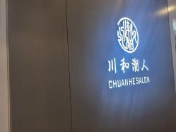 点击看大图 -川和潮人漂色·烫染·接发