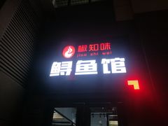 门面-云鱿记鱿鱼鸡·野生菌火锅(人民南路店)