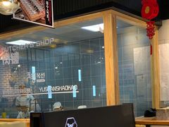 -玉善烧烤串城(长春总店)