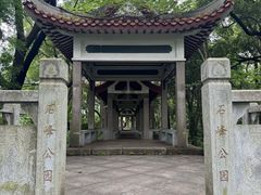 -石峰公园
