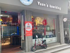 -元氏钵仔糕(北京路店)