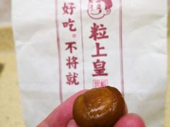 -粒上皇(崇文门店)