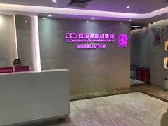 -希玛爱康健口腔(南山海岸城店)