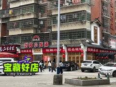 -浏阳小饭铺(洪西小区店)