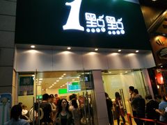 门面-1点点(二七万达店)