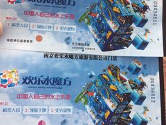 -汤山欢乐水世界