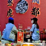 宽窄巷子火锅！6年老店