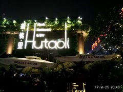 -胡桃里音乐酒馆(白云五号T5 MALL店)
