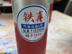 -铁真·没分店·刨冰·红焖羊肉