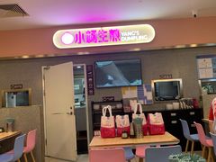-小杨生煎(成山巴黎春天店)