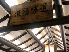 -小厨娘淮扬菜(诚信大道店)