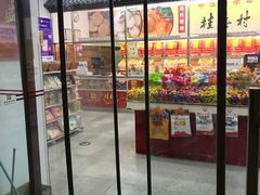 门面-桂香村(护国寺店)