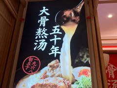 -味千拉面(和平大道奥山世纪城店)