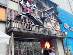 门面-哥老官重庆美蛙鱼头(西湖银泰十一哥店)