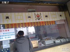 -吴山烤禽 (吴山路店)