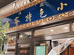 -老乌家特色小炒泡馍(大皮院店)