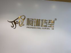 -柯琳造型直营店