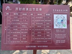 -开封府