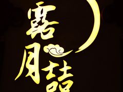 门面-麟1929(外滩店)