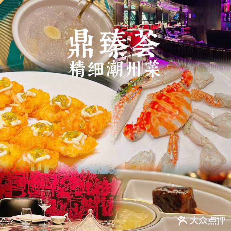 🪄上海精致潮州菜推荐餐厅📍鼎臻荟🌟