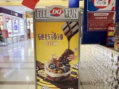 -DQ·蛋糕·冰淇淋(金鼎购物中心店)