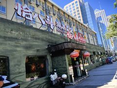 -恰八斗·猛火长沙菜(国贸店)