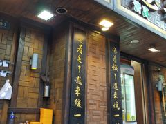 门面-清真.德枭炕肉店.青海菜(大新街夜市店)