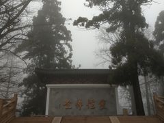 -径山寺