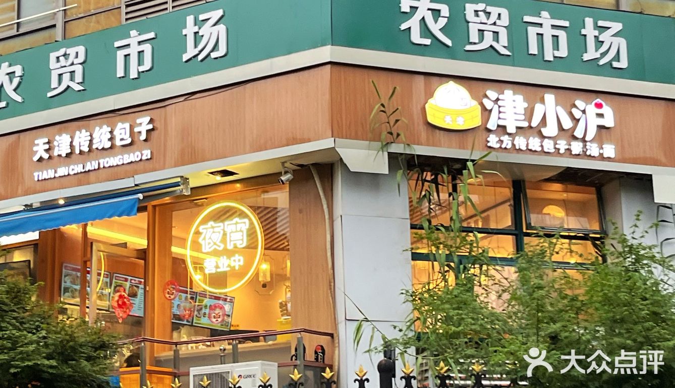 人均💰十几r  吃遍天津特色