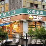 人均💰十几r  吃遍天津特色