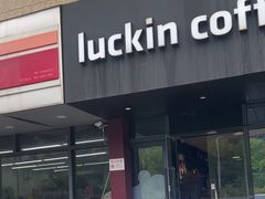-瑞幸咖啡(东方通信科技园店)