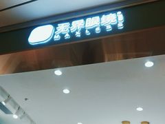 -无界眼镜MaxLess(南翔印象城店)