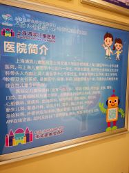 -上海浦滨儿童医院