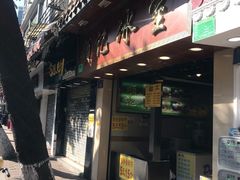 门面-顺记冰室(宝华路店)