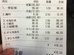 账单-船梆煮•蒸汽海鲜·生腌干蒸(五四广场店)