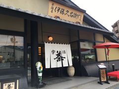 -伊藤久右卫门(宇治本店)