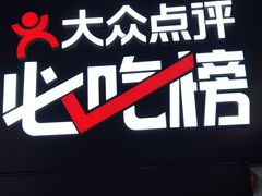 -大成活海鲜烧烤龙虾(静安大融城店)