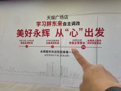 -天娱广场