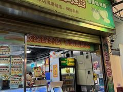 -澳门长洲糯米糍(柯打苏沙街店)