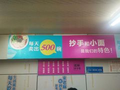 门面-老麻抄手(吉庆街店)