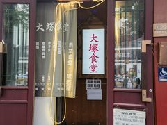 -五右卫门(张自忠路店)