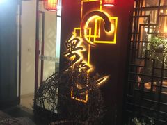 门面-粤色·老广州茶餐厅(河南商会大厦店)