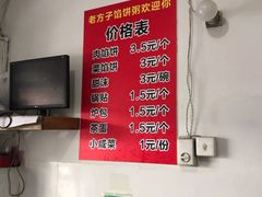 -老方子馅饼粥(台东店)