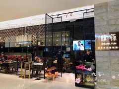 -馔豚·台北菜专门店(深圳湾万象城店)