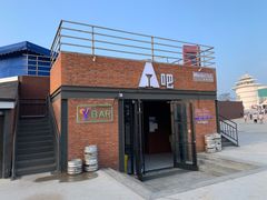 -北戴河碧螺塔海上酒吧公园