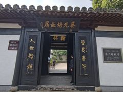 -绍兴书圣故里景区