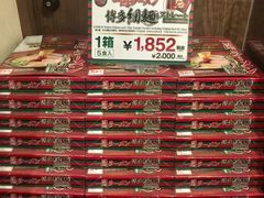 菜单-一蘭拉面(新宿中央东口店)