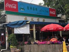 门面-荣昌茶座