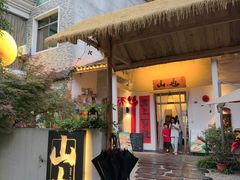 -山也·私厨(岳麓店)