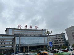 -西京医院